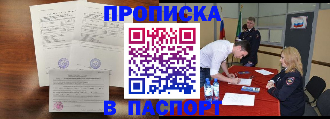 прописка ребенка в Тыве