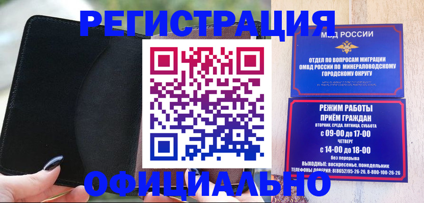 прописка законно в Тыве