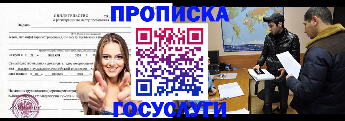 временная регистрация купить в Тыве